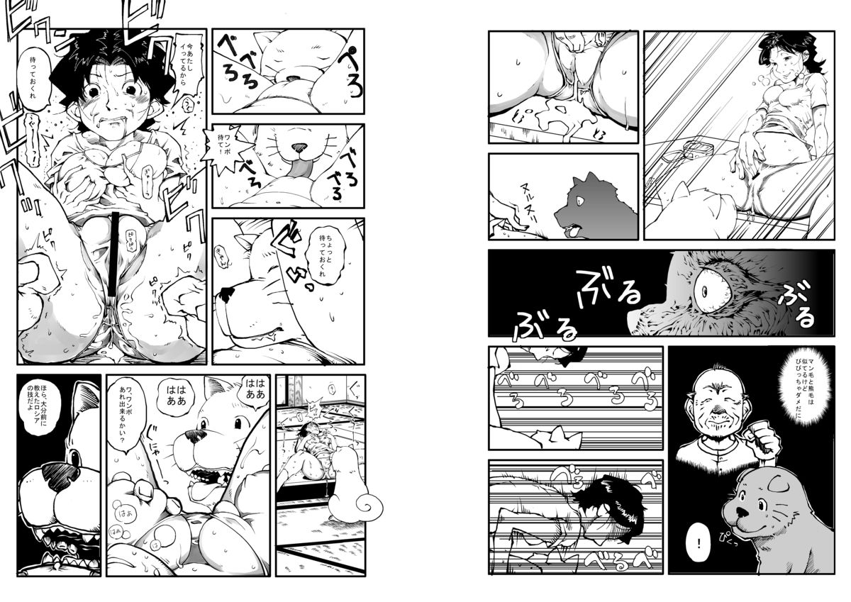 Hajime no Ippo no Okaa-san to Inu page 4 full