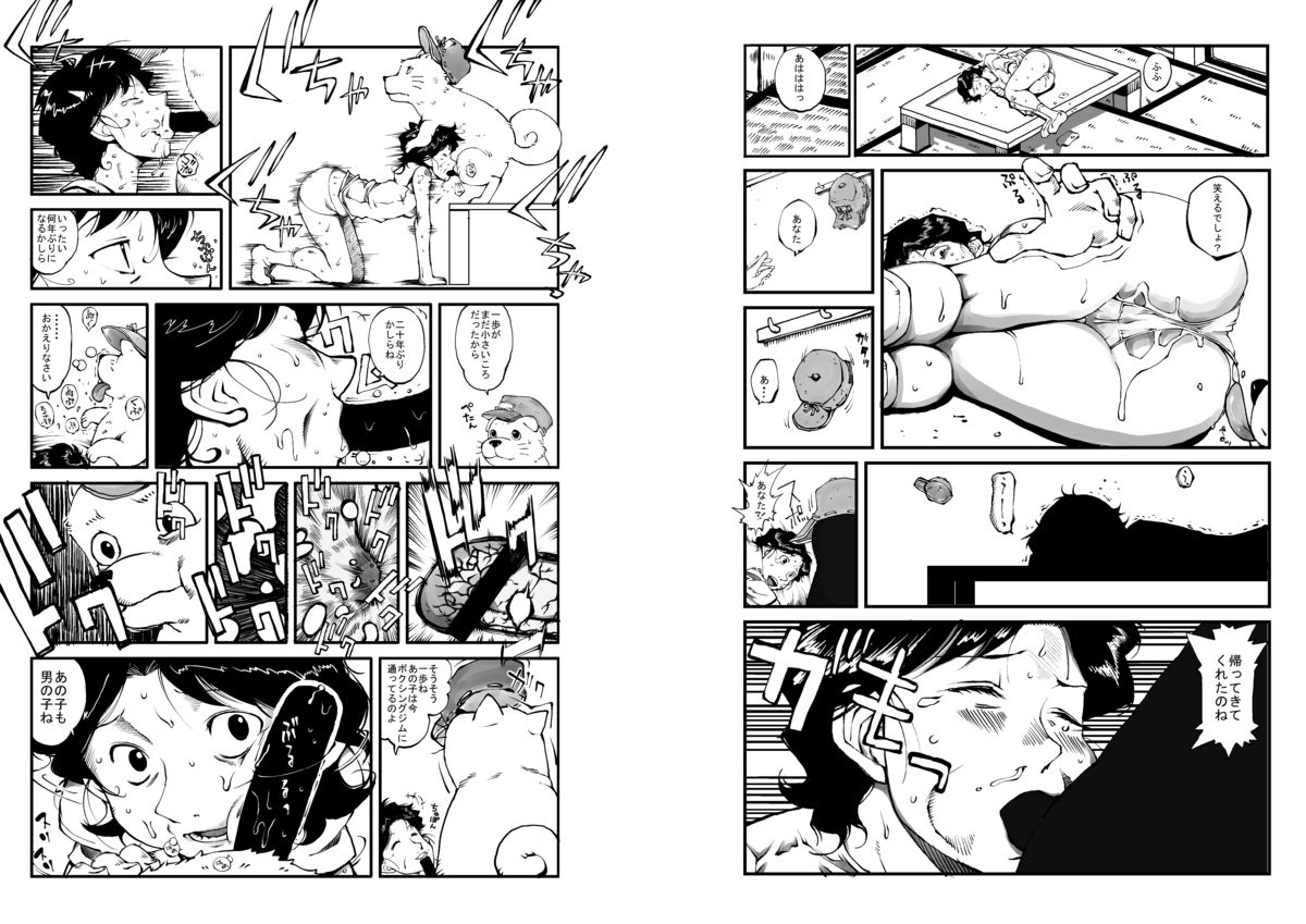 Hajime no Ippo no Okaa-san to Inu page 6 full