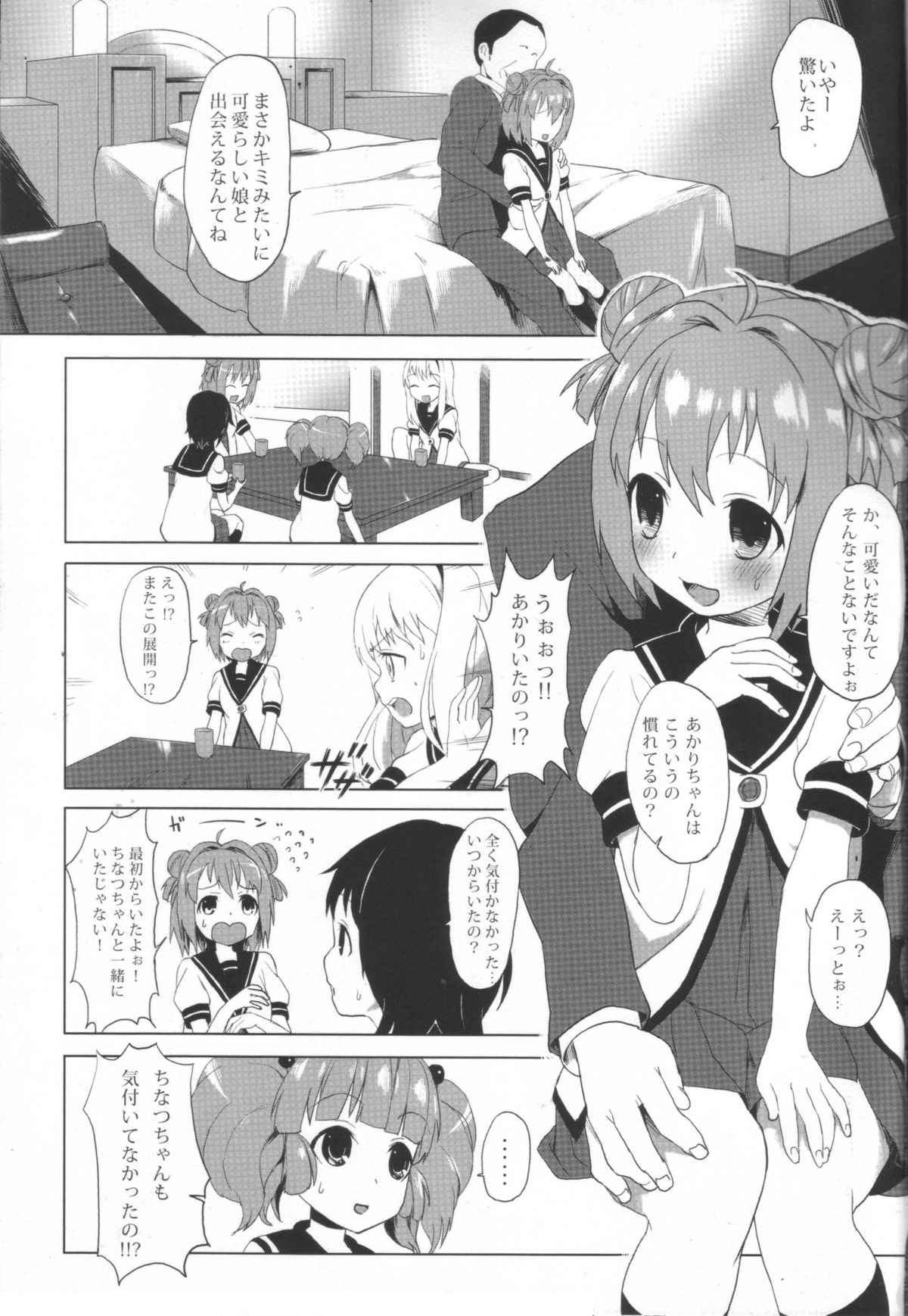 Akari wa Minna no Nikubenki page 2 full