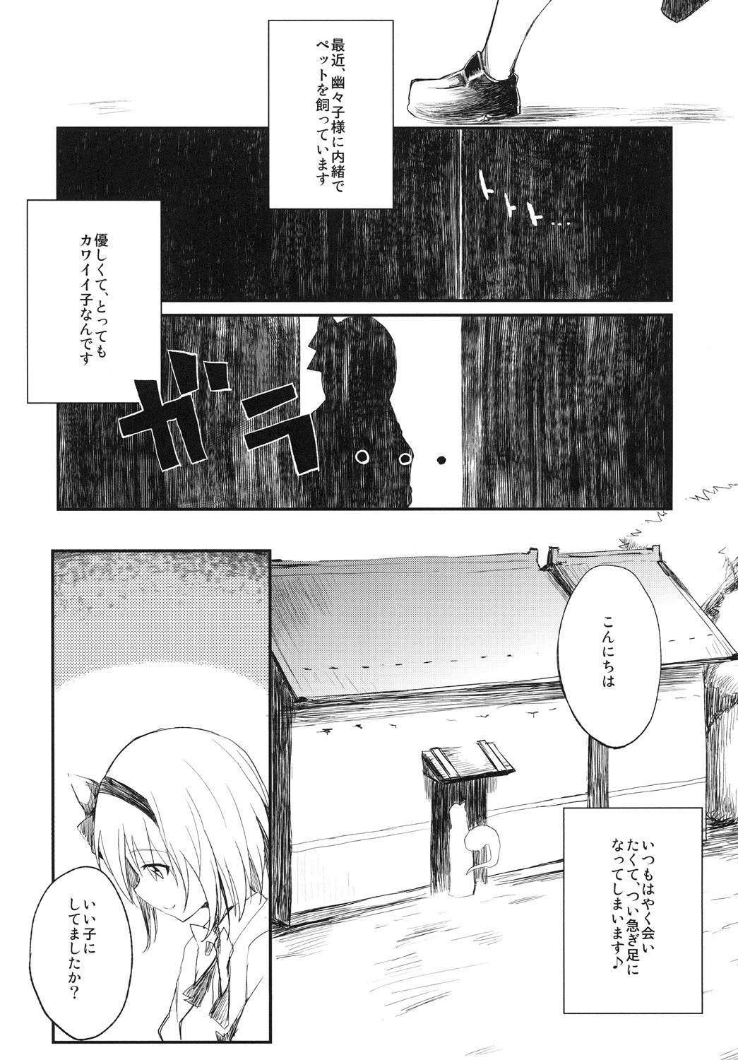 Myonshoku page 2 full