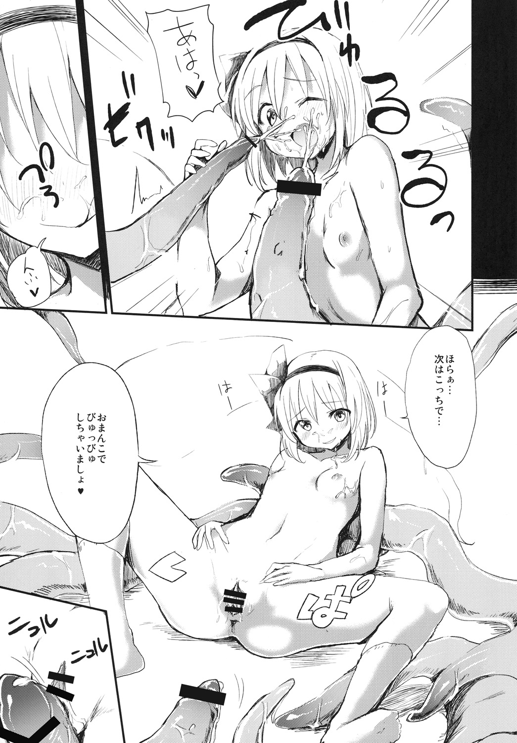 Myonshoku page 6 full