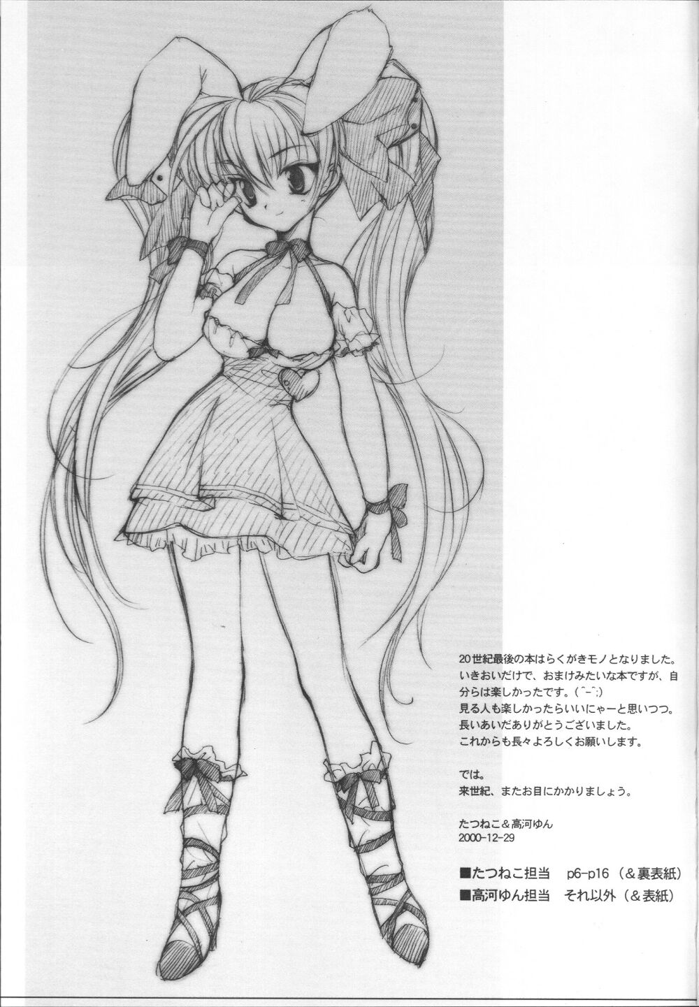 Bubun-teki - Piece of Mine page 1 full