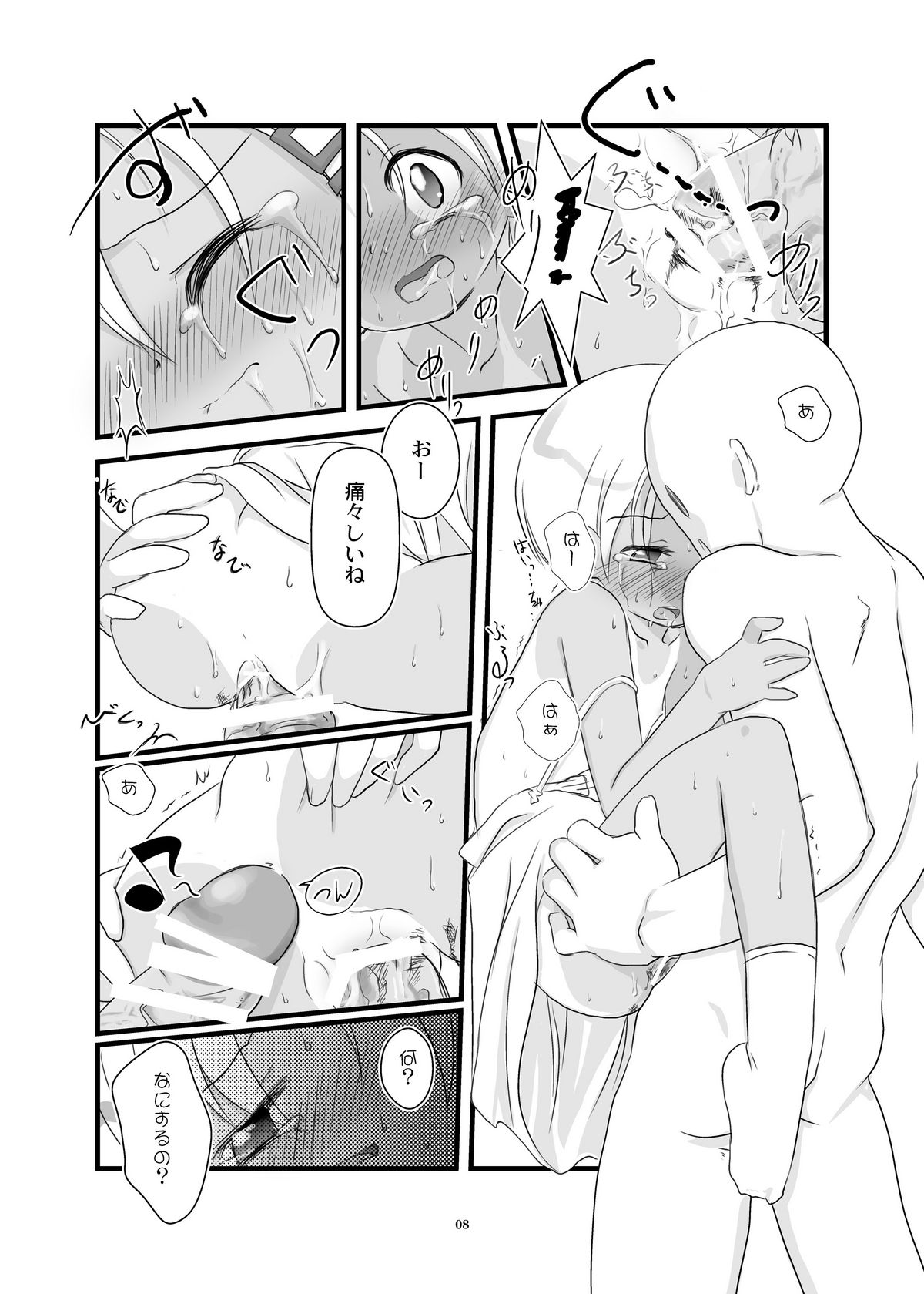 Chiisai Ko no Eros no Hon page 8 full