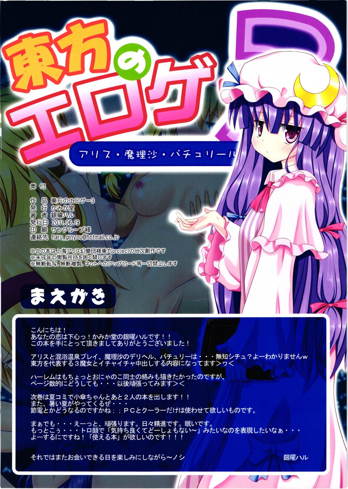 Touhou no Eroge 3 page 2 full