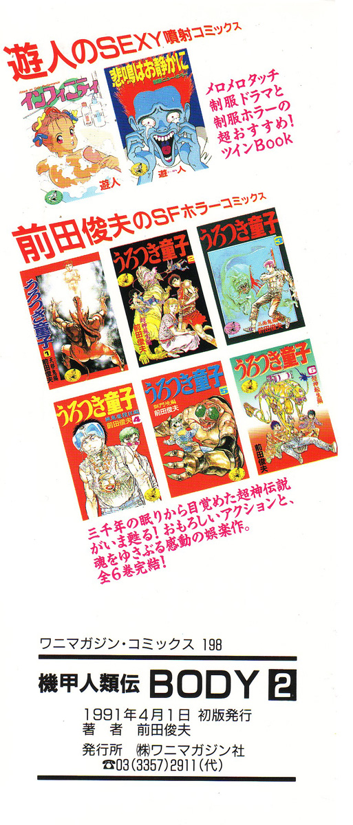 Kikou Jinruiden Body Vol.2 page 5 full