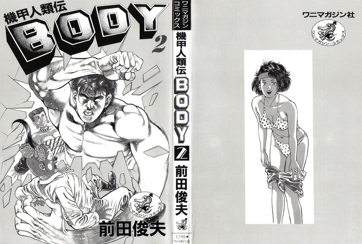 Kikou Jinruiden Body Vol.2 page 6 full