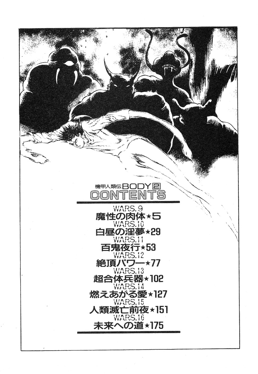 Kikou Jinruiden Body Vol.2 page 9 full