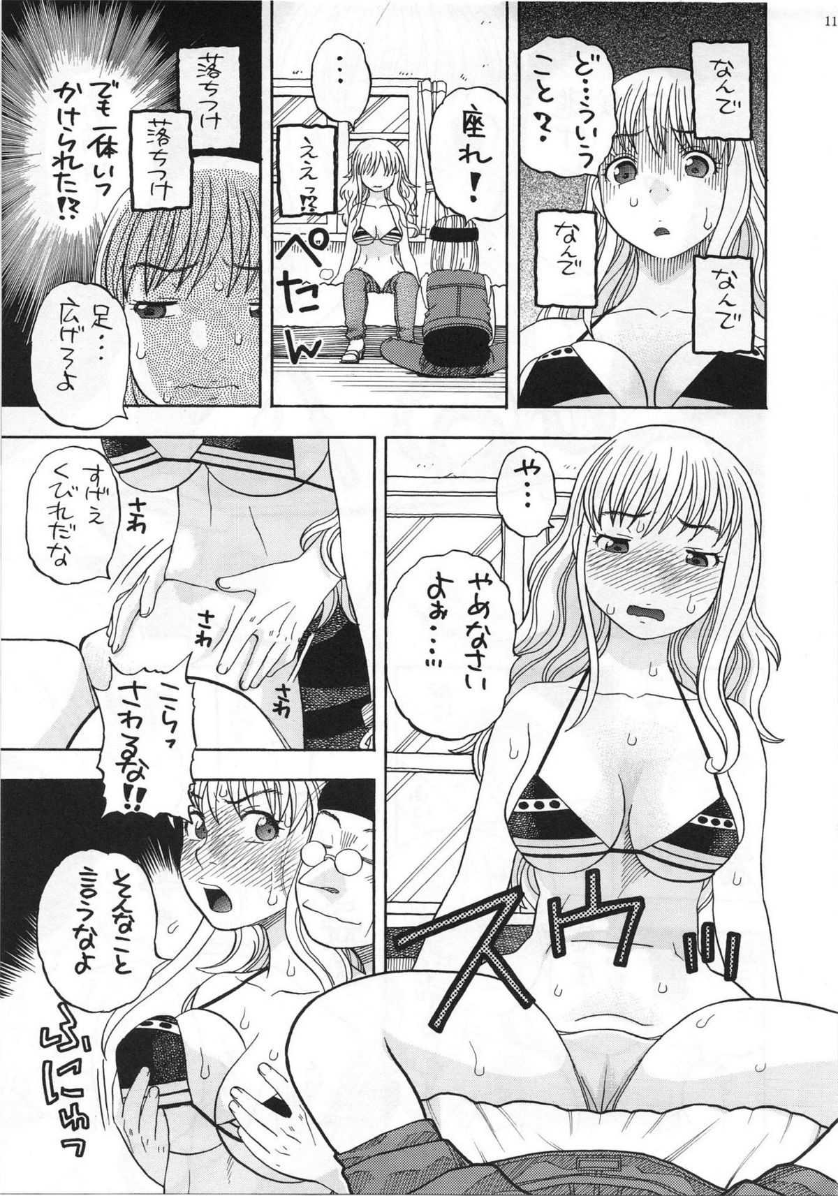 Nami no Iinari Saimin page 8 full