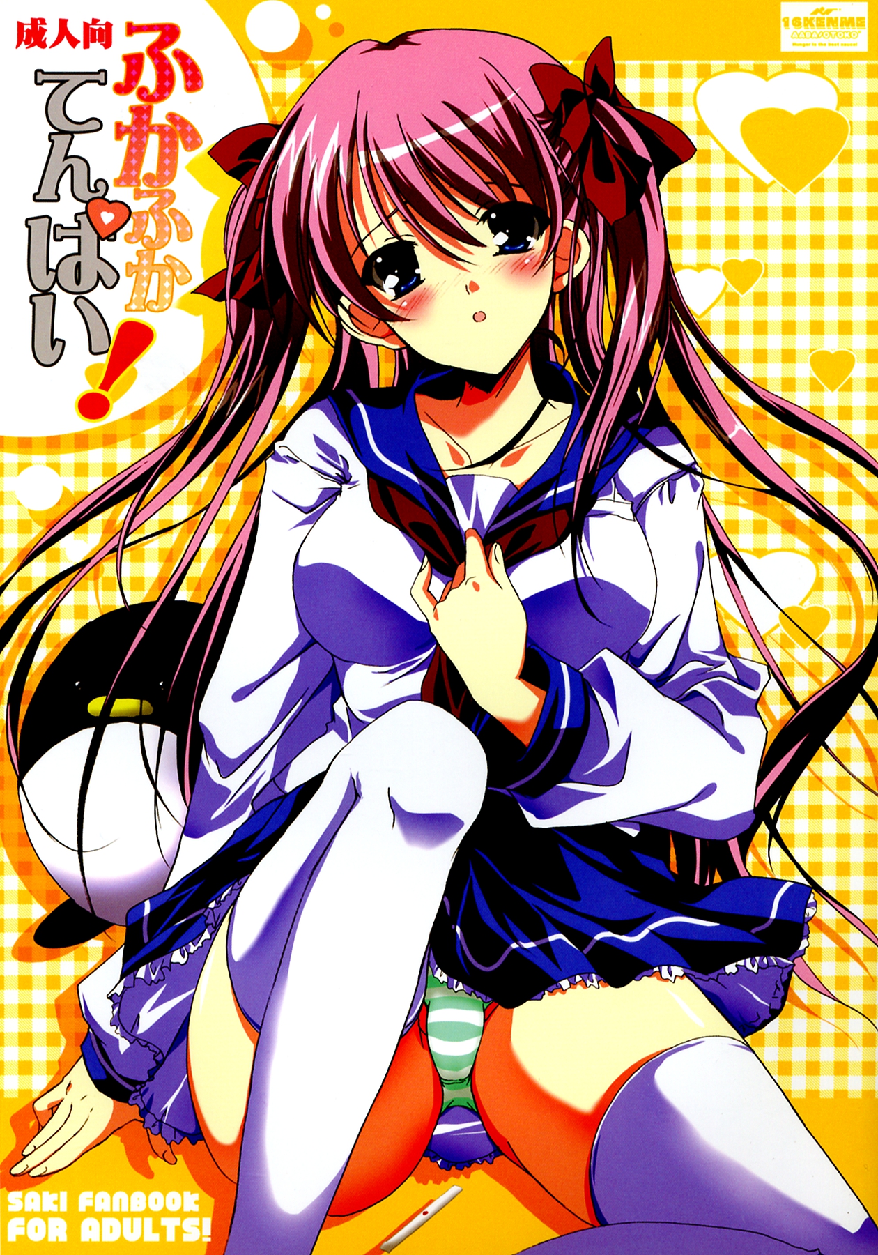 Fukafuka Tenpai! page 1 full