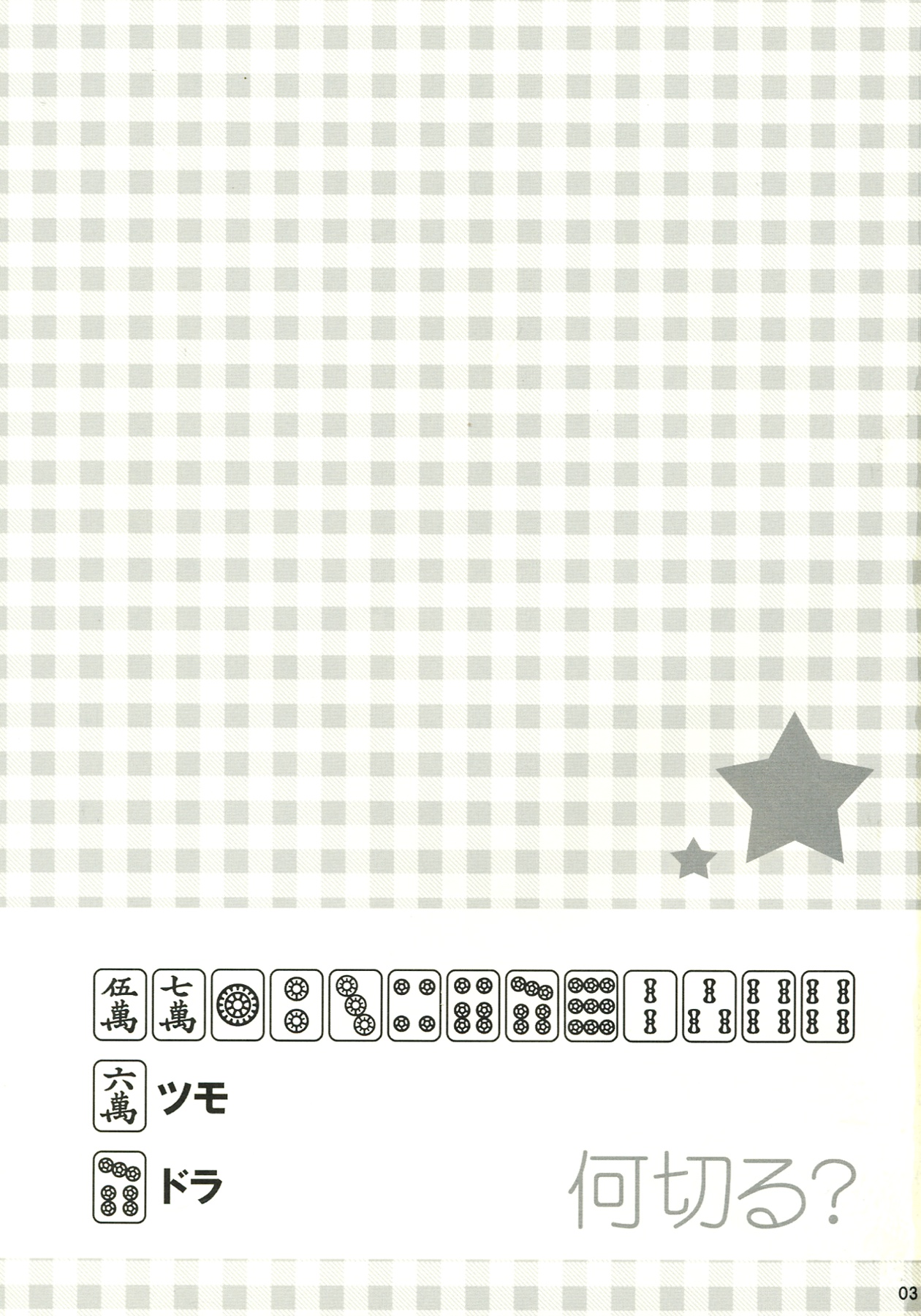 Fukafuka Tenpai! page 3 full