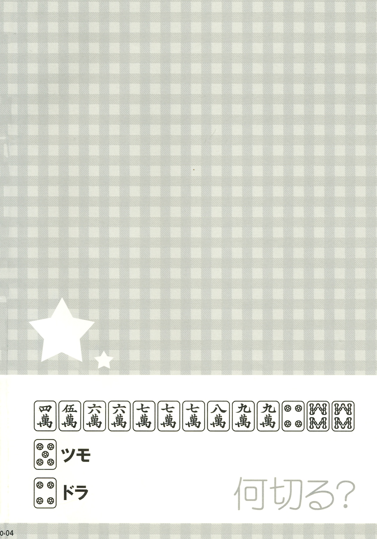 Fukafuka Tenpai! page 4 full