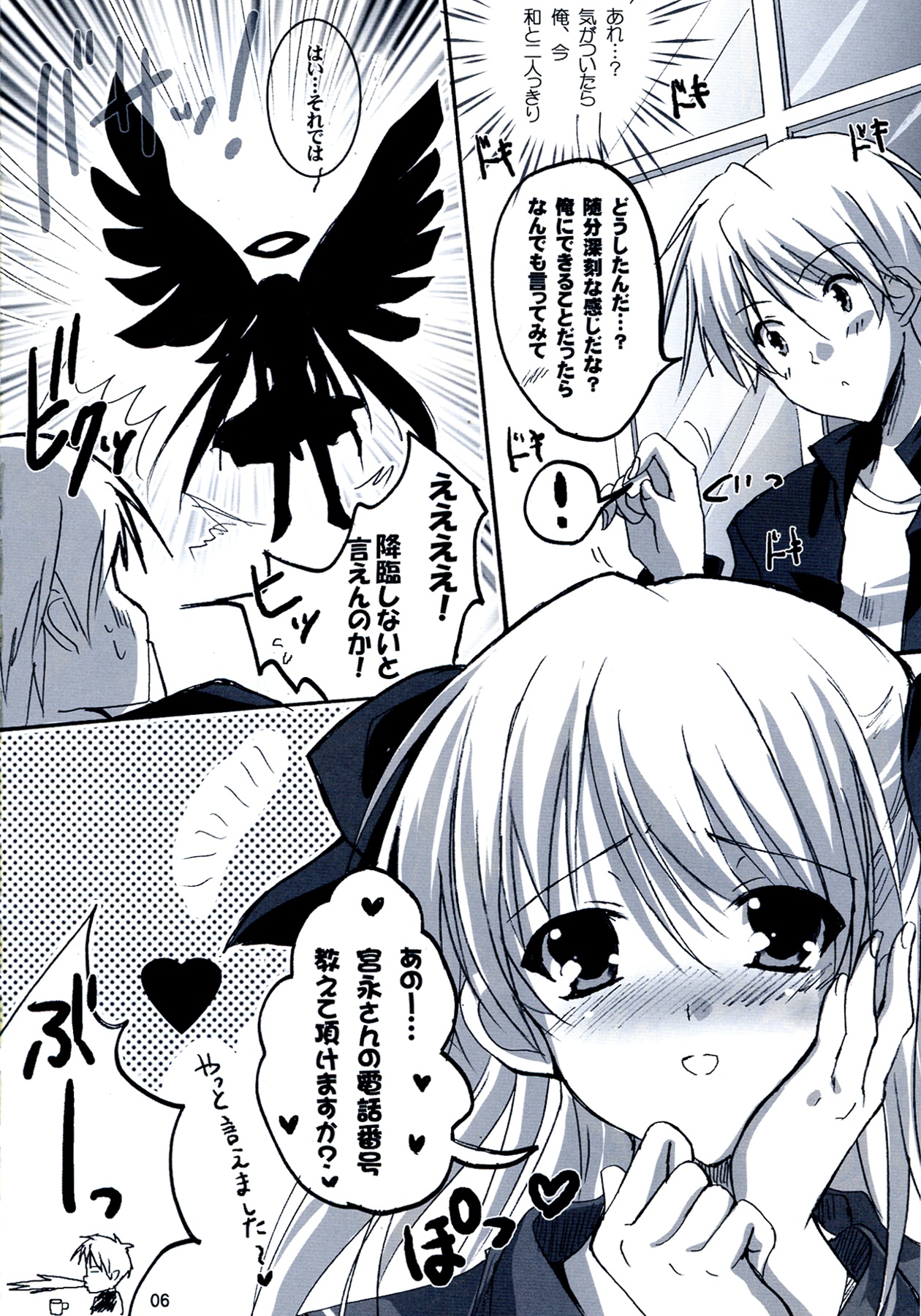 Fukafuka Tenpai! page 6 full