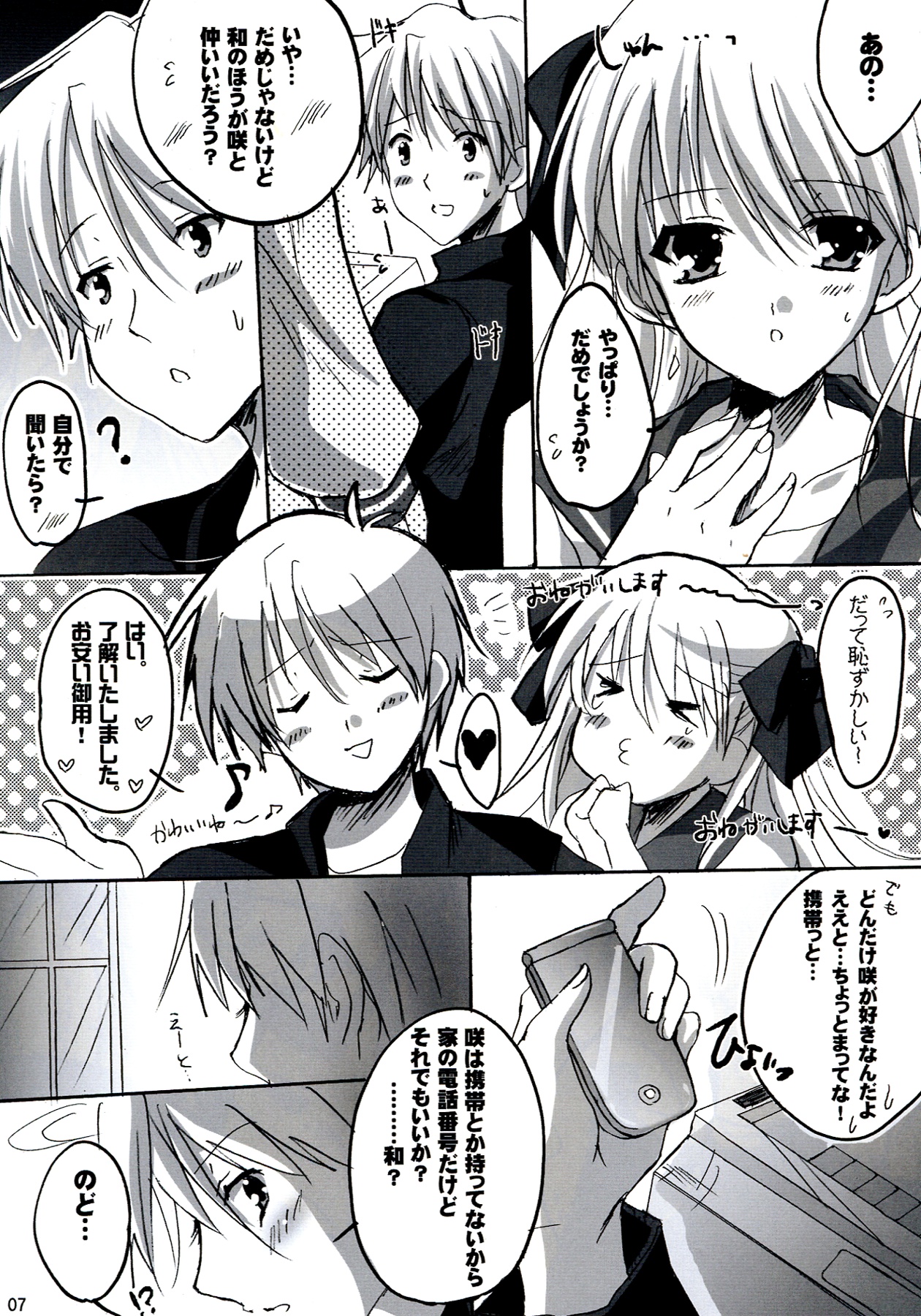 Fukafuka Tenpai! page 7 full