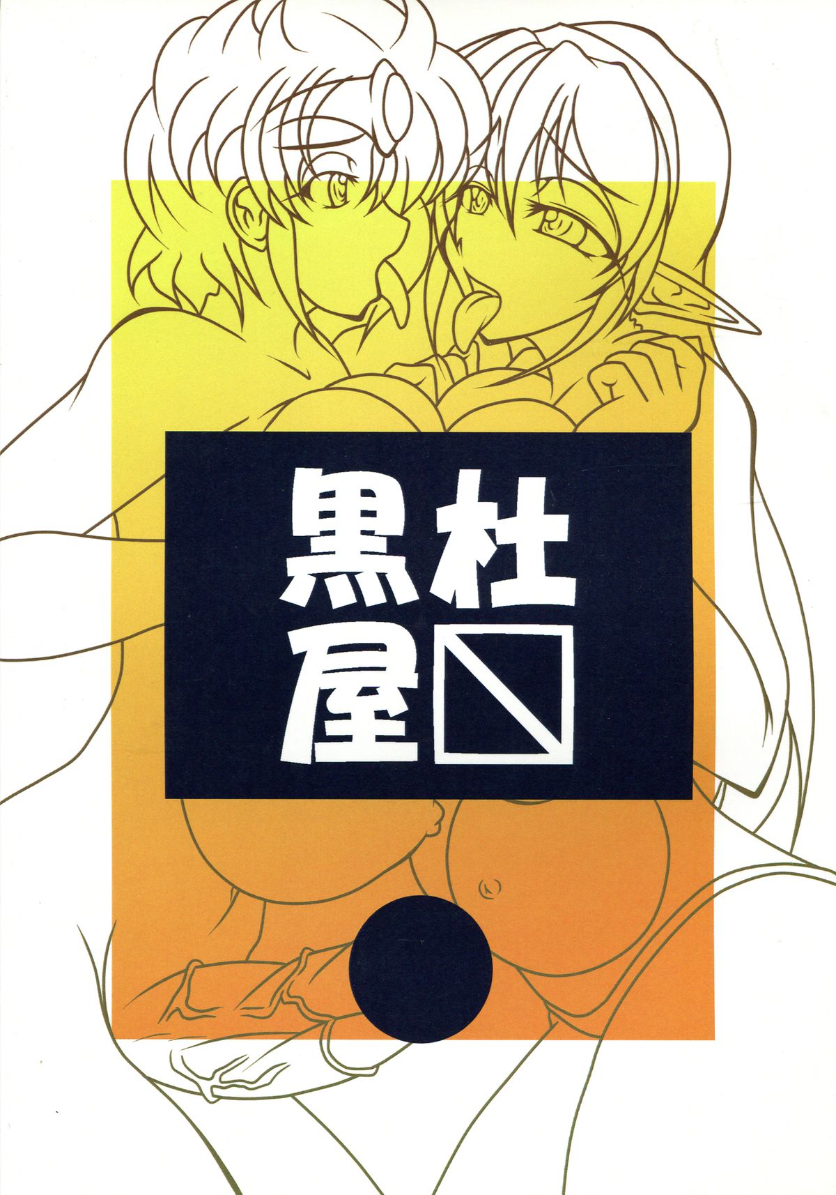 Shinka no Hihou de Asobou! MAXIMUM page 2 full