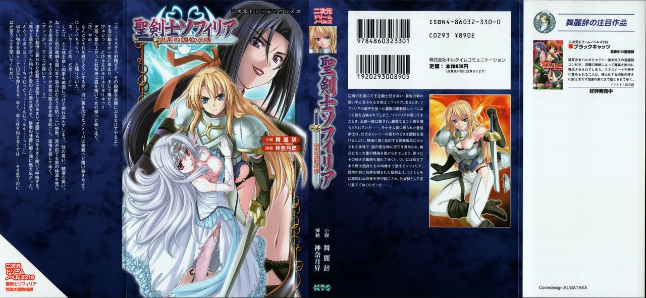 Sei Kenshi Sophyria Etsuraku no Choukyou Jubaku | Sacred Swordswoman Sophyria: Training Under the Spell of Pleasure page 2 full