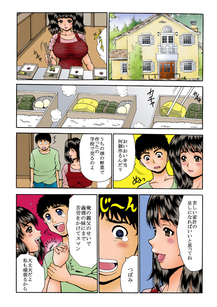 Namaiki na Imouto-tachi o Nakaiki saseru Houhou. page 2 full