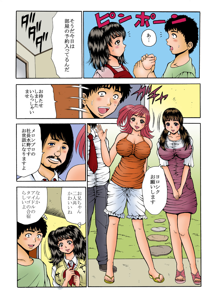 Namaiki na Imouto-tachi o Nakaiki saseru Houhou. page 3 full