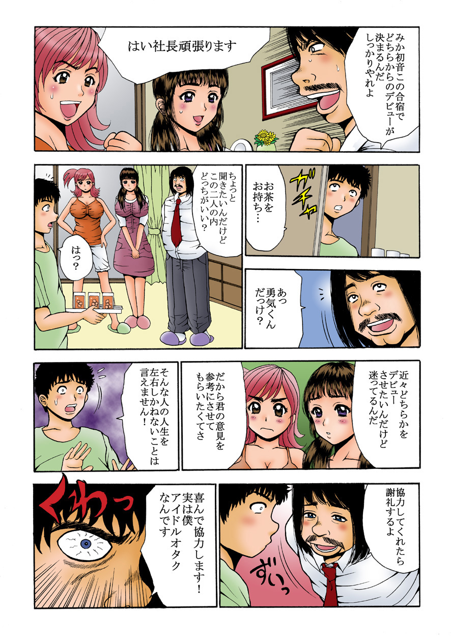 Namaiki na Imouto-tachi o Nakaiki saseru Houhou. page 5 full