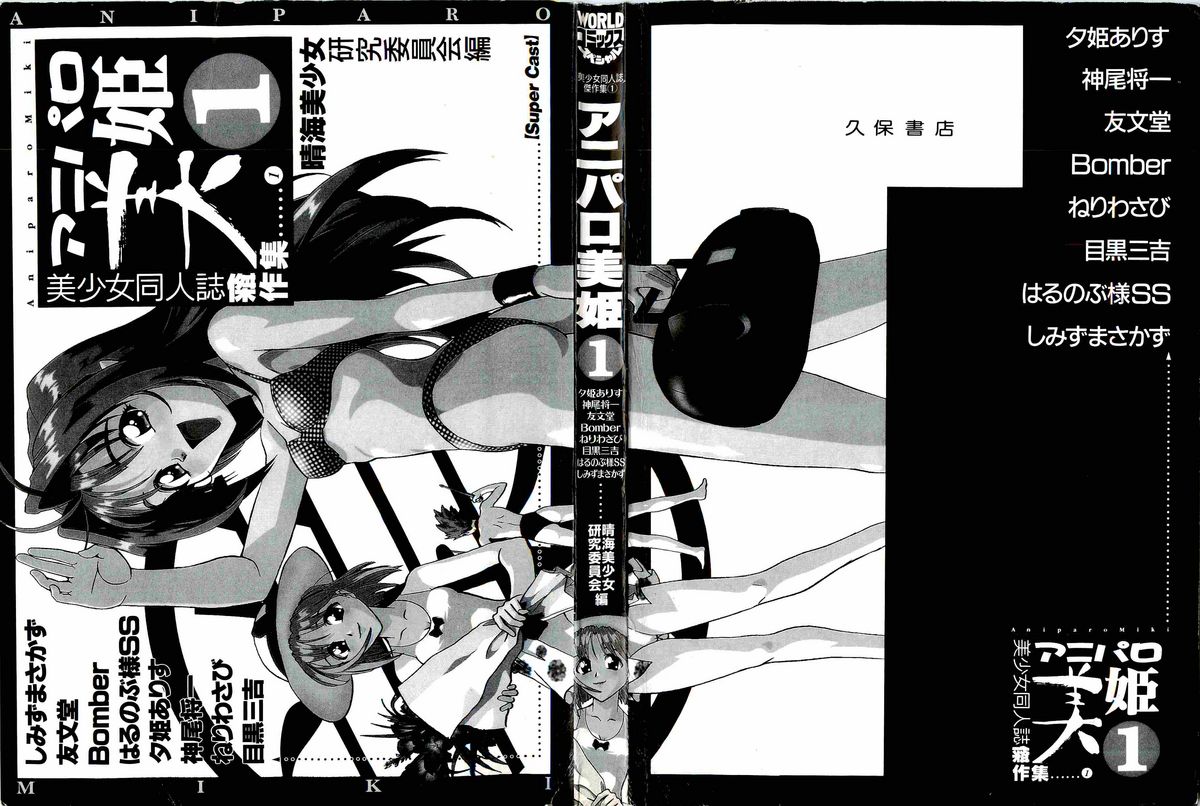 Aniparo Miki 1 page 2 full