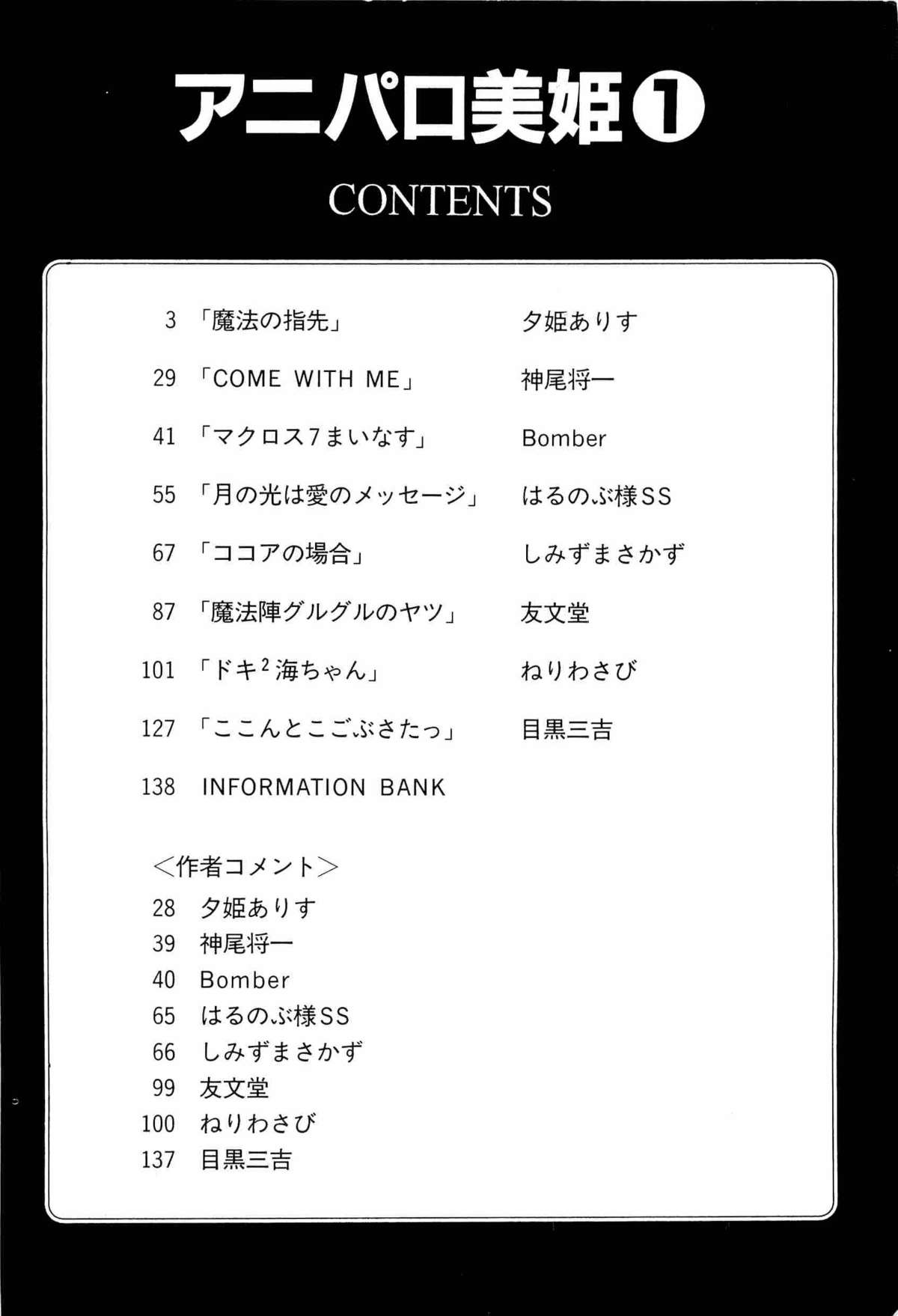 Aniparo Miki 1 page 5 full