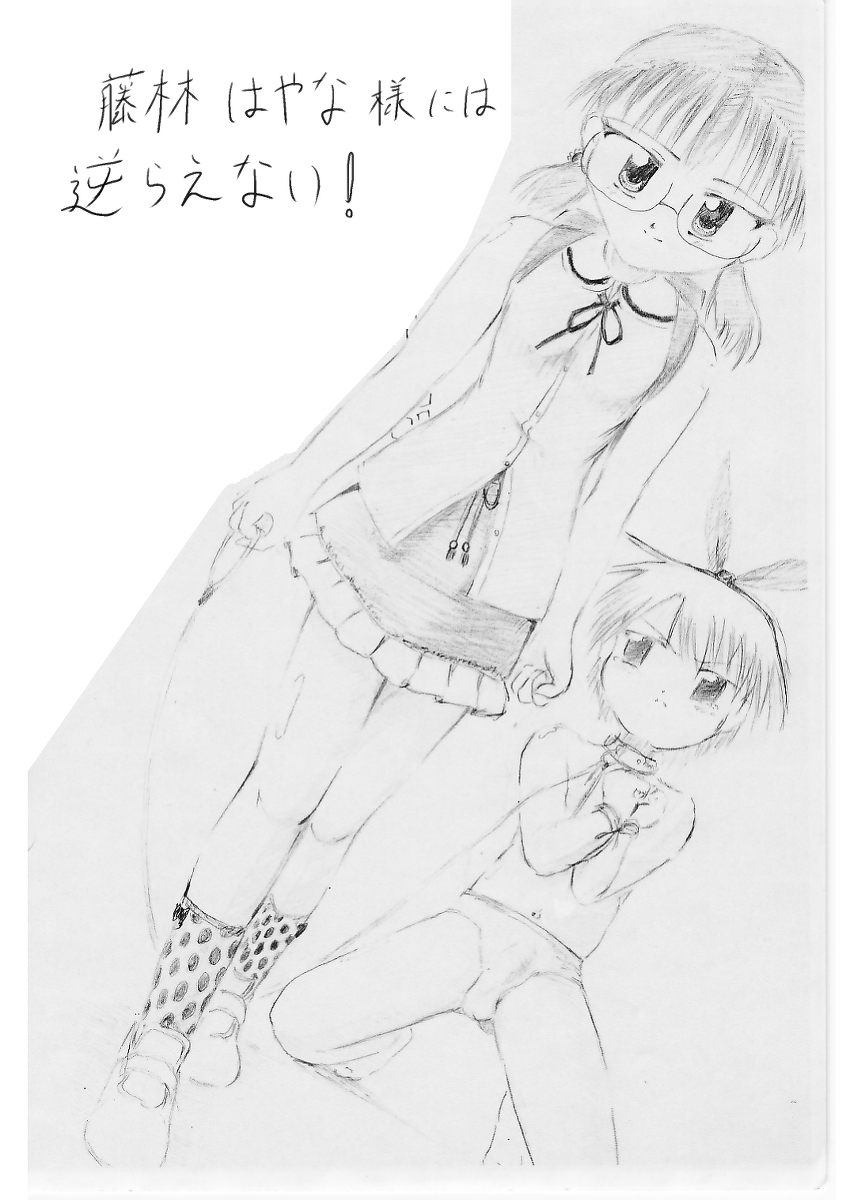 Fujibayashi Hayana-sama niwa Sakaraenai! page 1 full