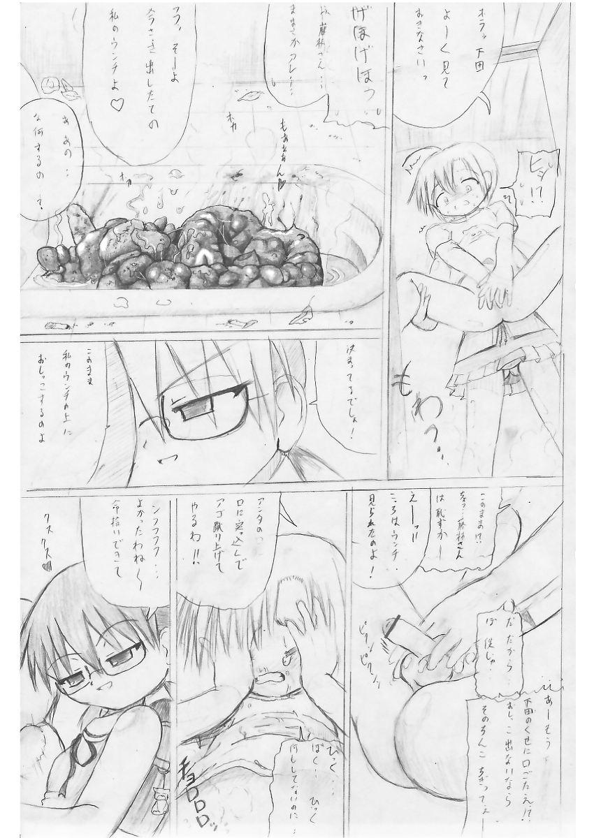 Fujibayashi Hayana-sama niwa Sakaraenai! page 7 full