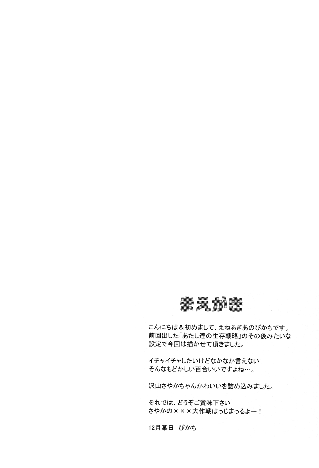 Sayaka no xxx Daisakusen | Sayaka's Grand Strategy for Sex page 5 full