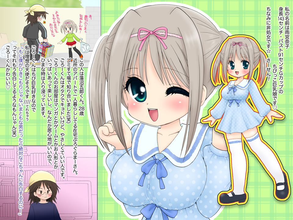 Chibi kyonyu shojo Nako-chan page 2 full
