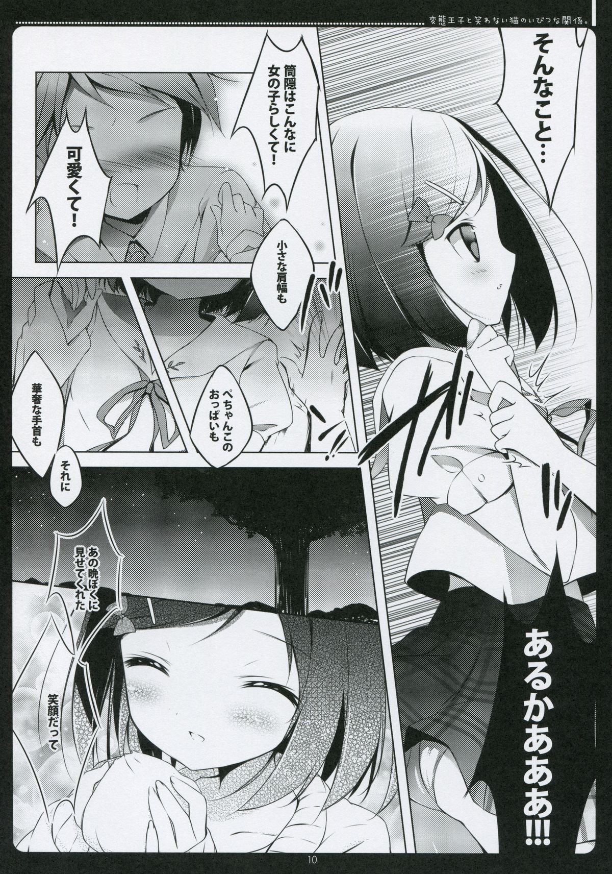 Hentai Ouji to Warawanai Neko no Ibitsu na Kankei. page 7 full