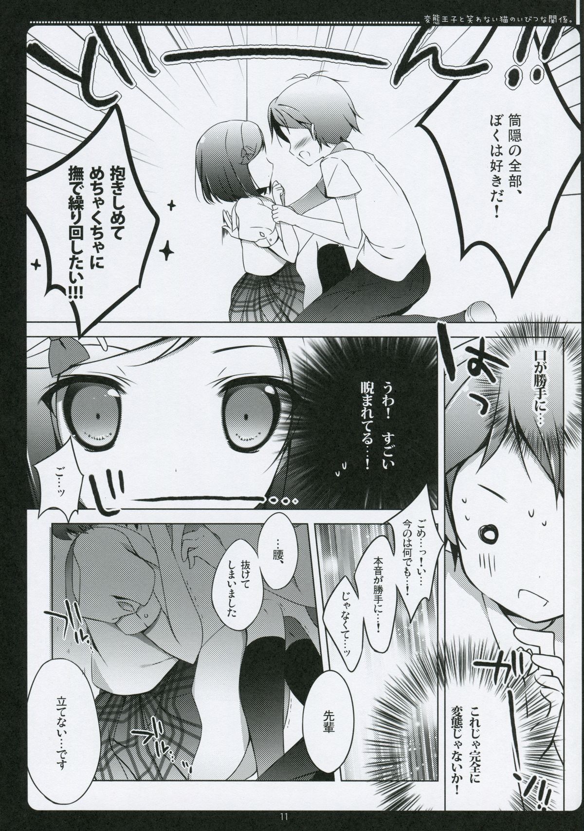 Hentai Ouji to Warawanai Neko no Ibitsu na Kankei. page 8 full