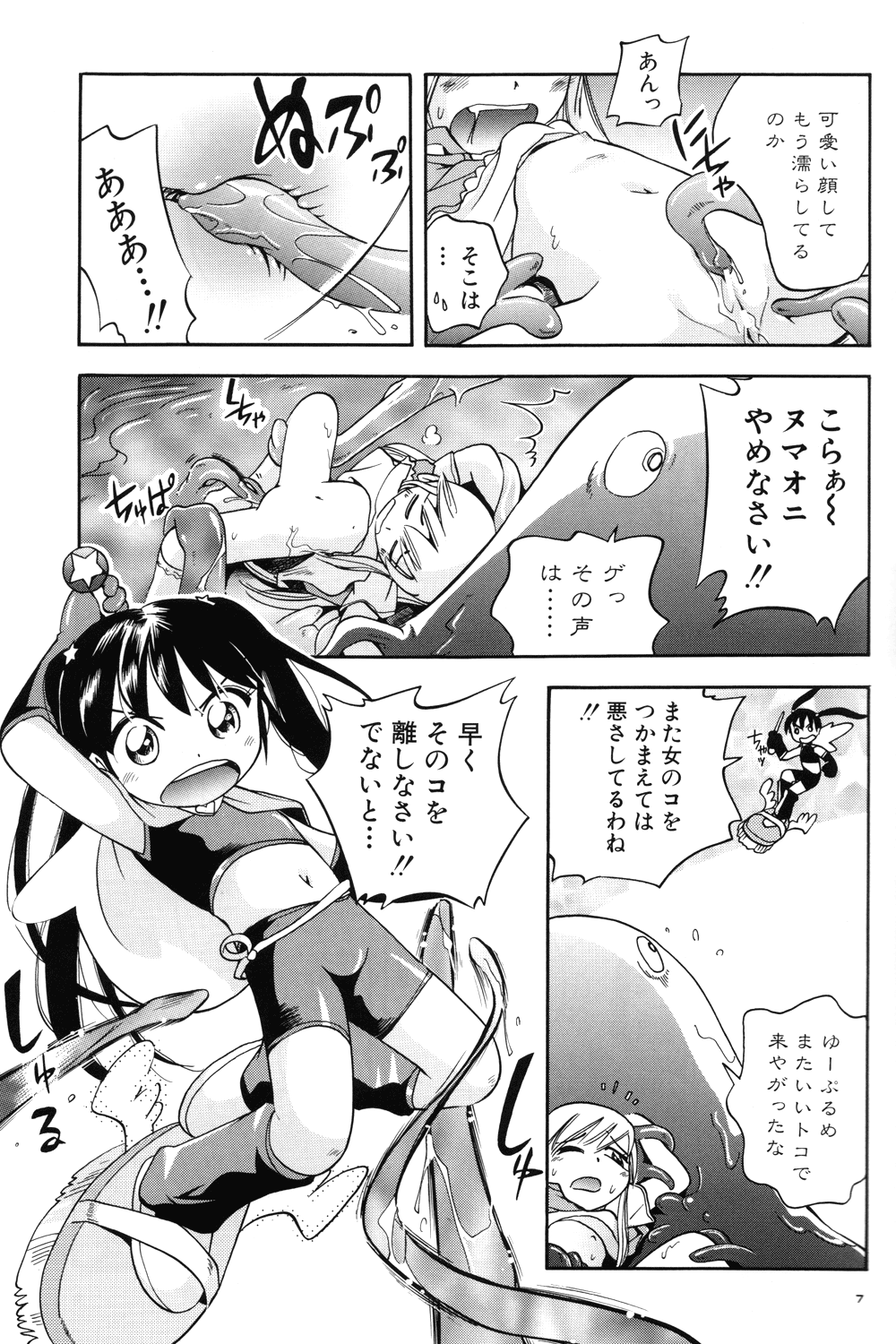Puchi Majo Yuupuru-chan page 7 full