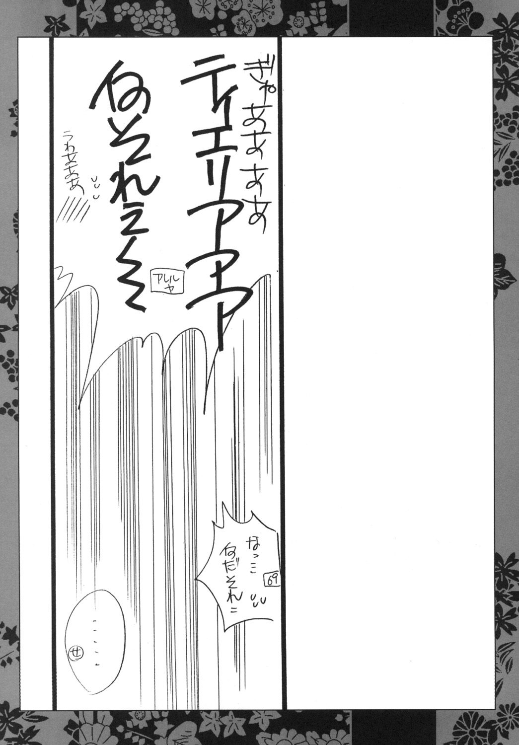 LADY JOKER page 3 full