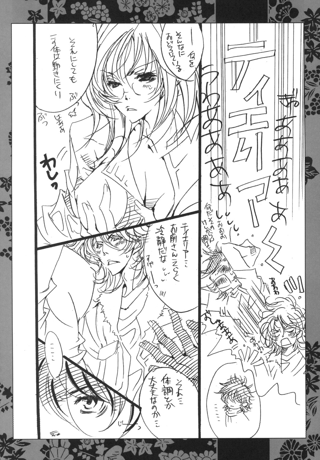 LADY JOKER page 5 full