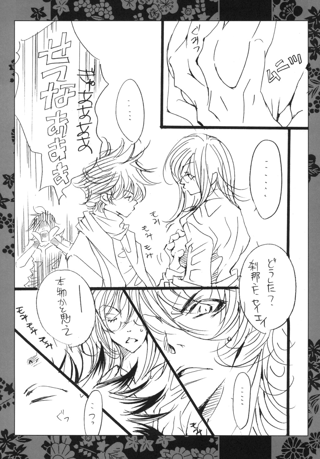 LADY JOKER page 6 full