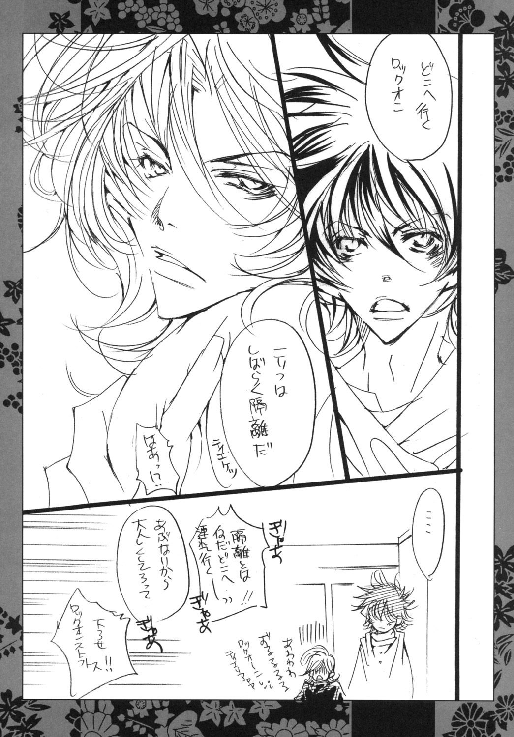 LADY JOKER page 8 full