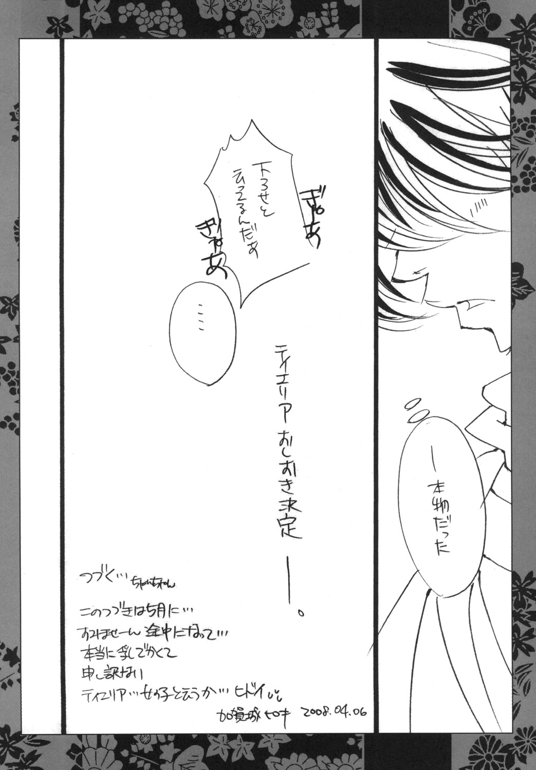 LADY JOKER page 9 full