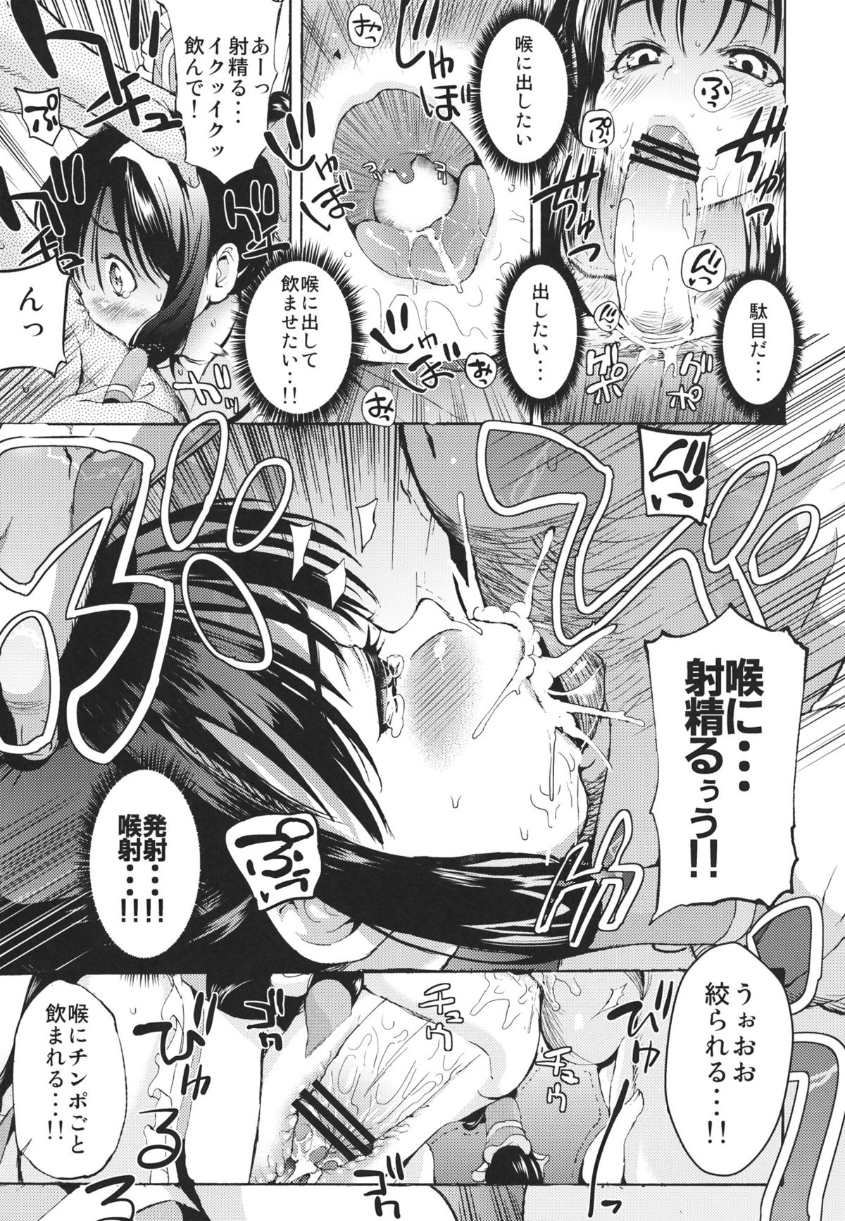 Rakuen no Inmu page 8 full