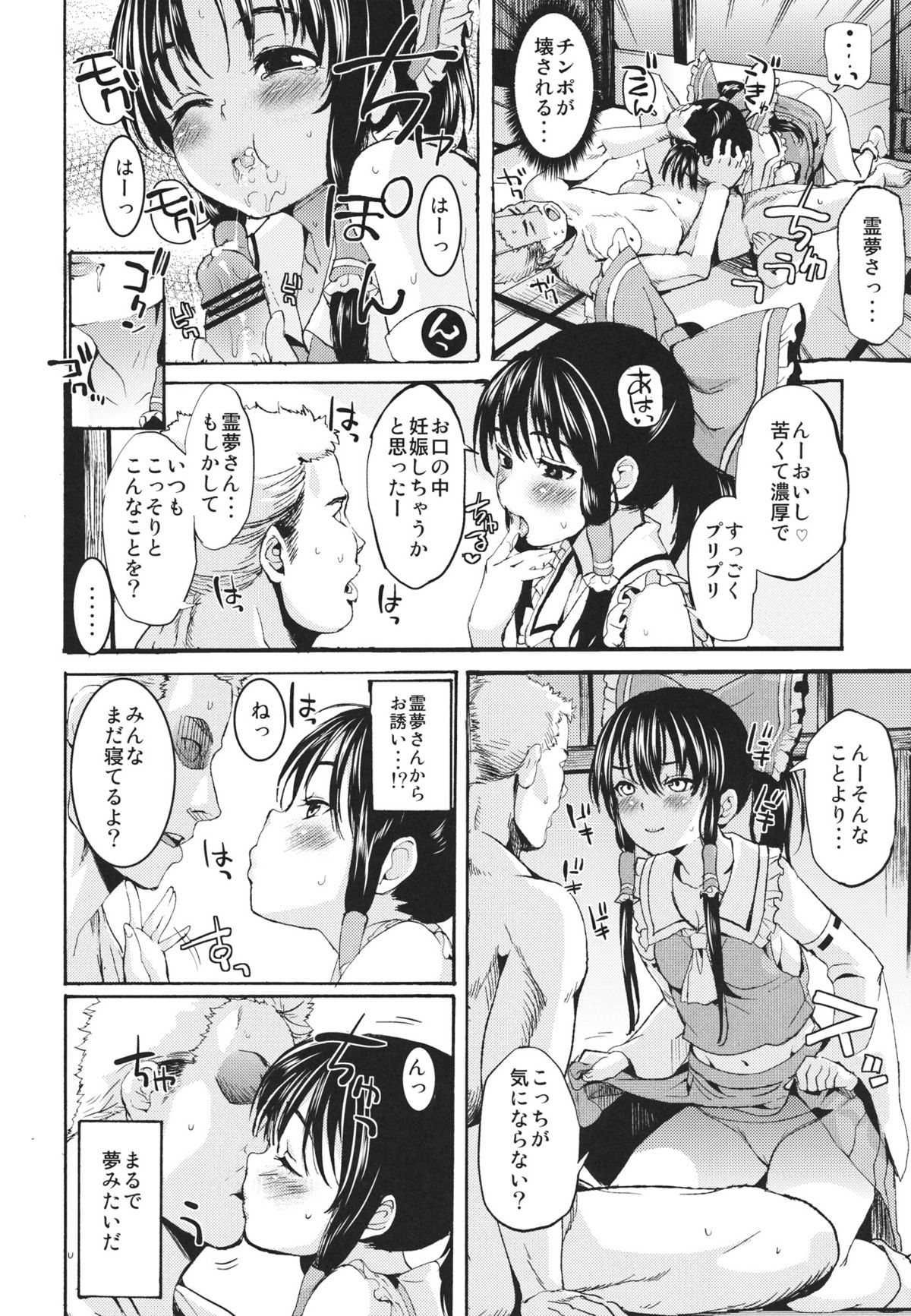 Rakuen no Inmu page 9 full