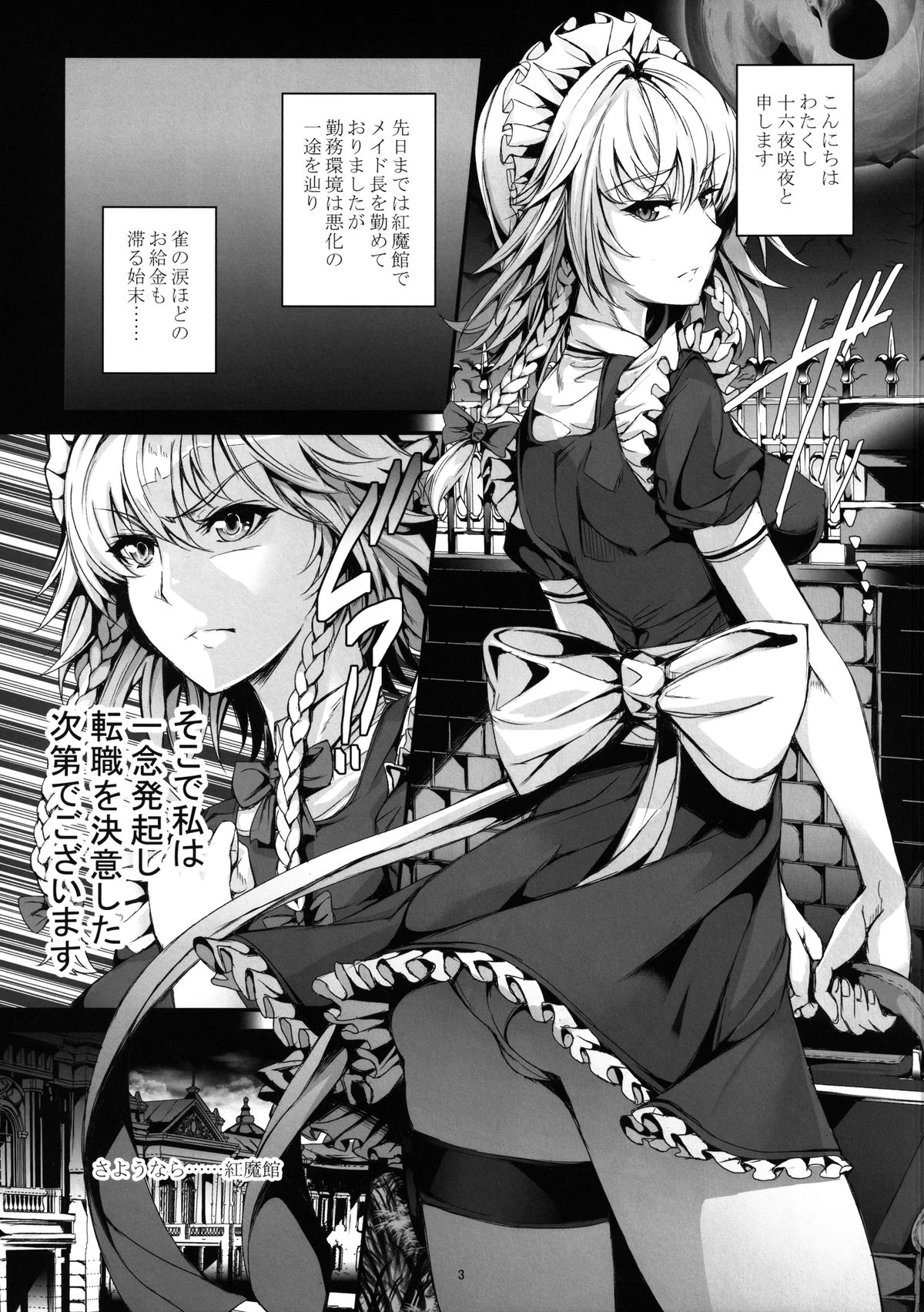 Senzoku Maid Sakuya no ×× page 5 full