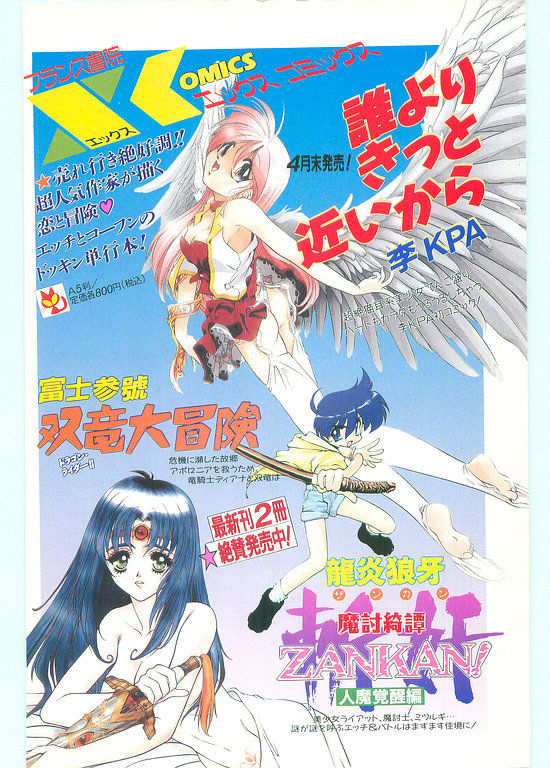 COMIC Papipo Gaiden 1996-05 Vol.22 page 2 full