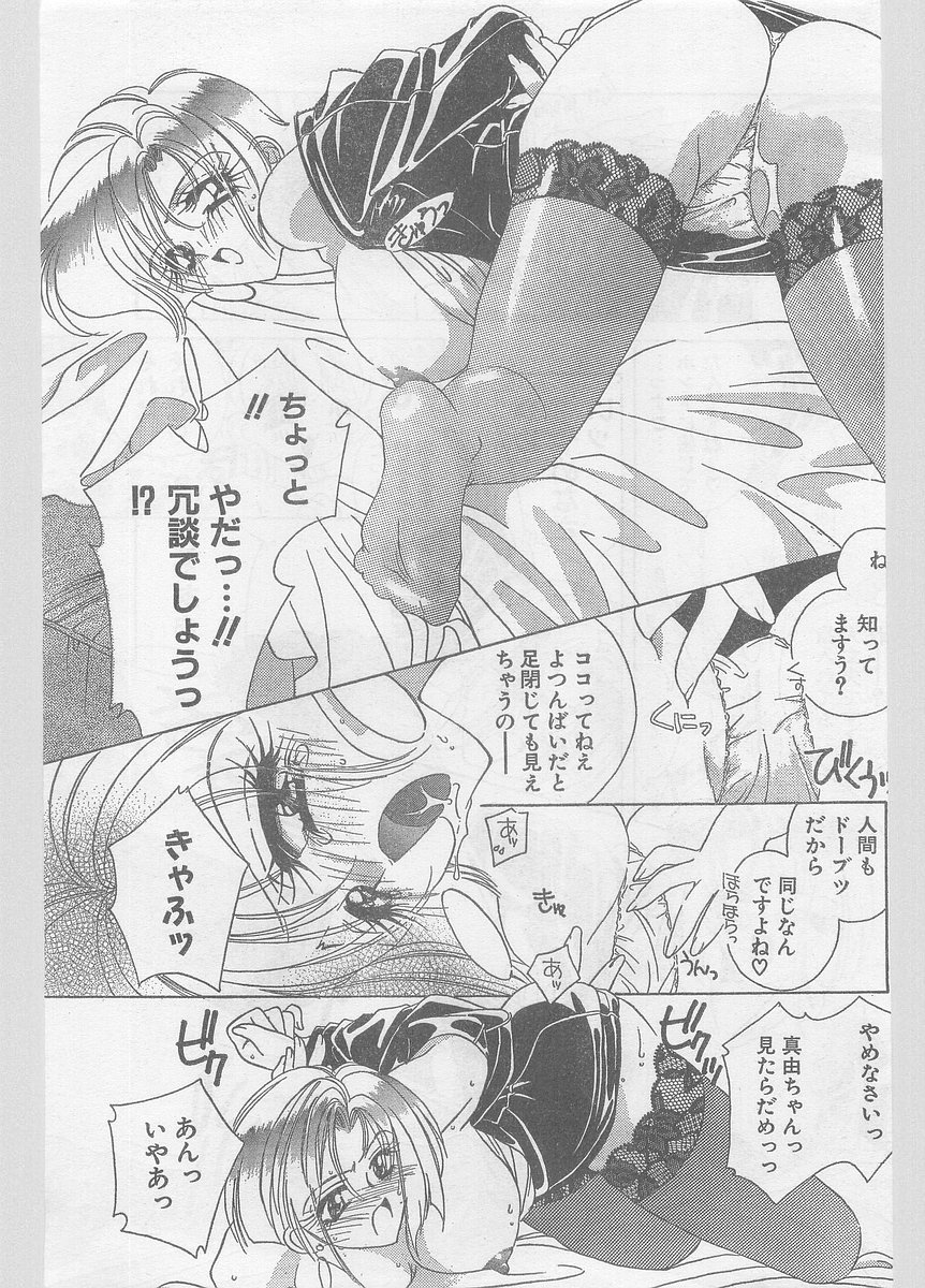 COMIC Papipo Gaiden 1996-05 Vol.22 page 8 full