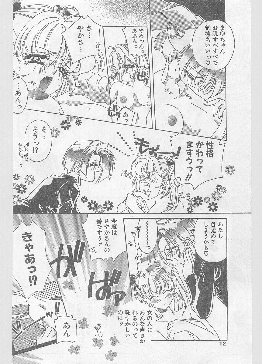 COMIC Papipo Gaiden 1996-05 Vol.22 page 9 full