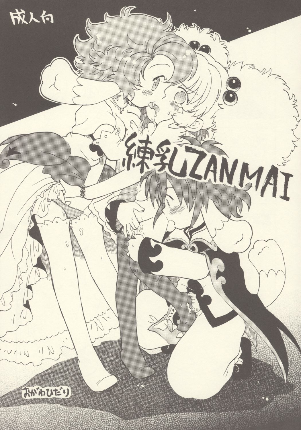 Rennyuu ZANMAI page 1 full
