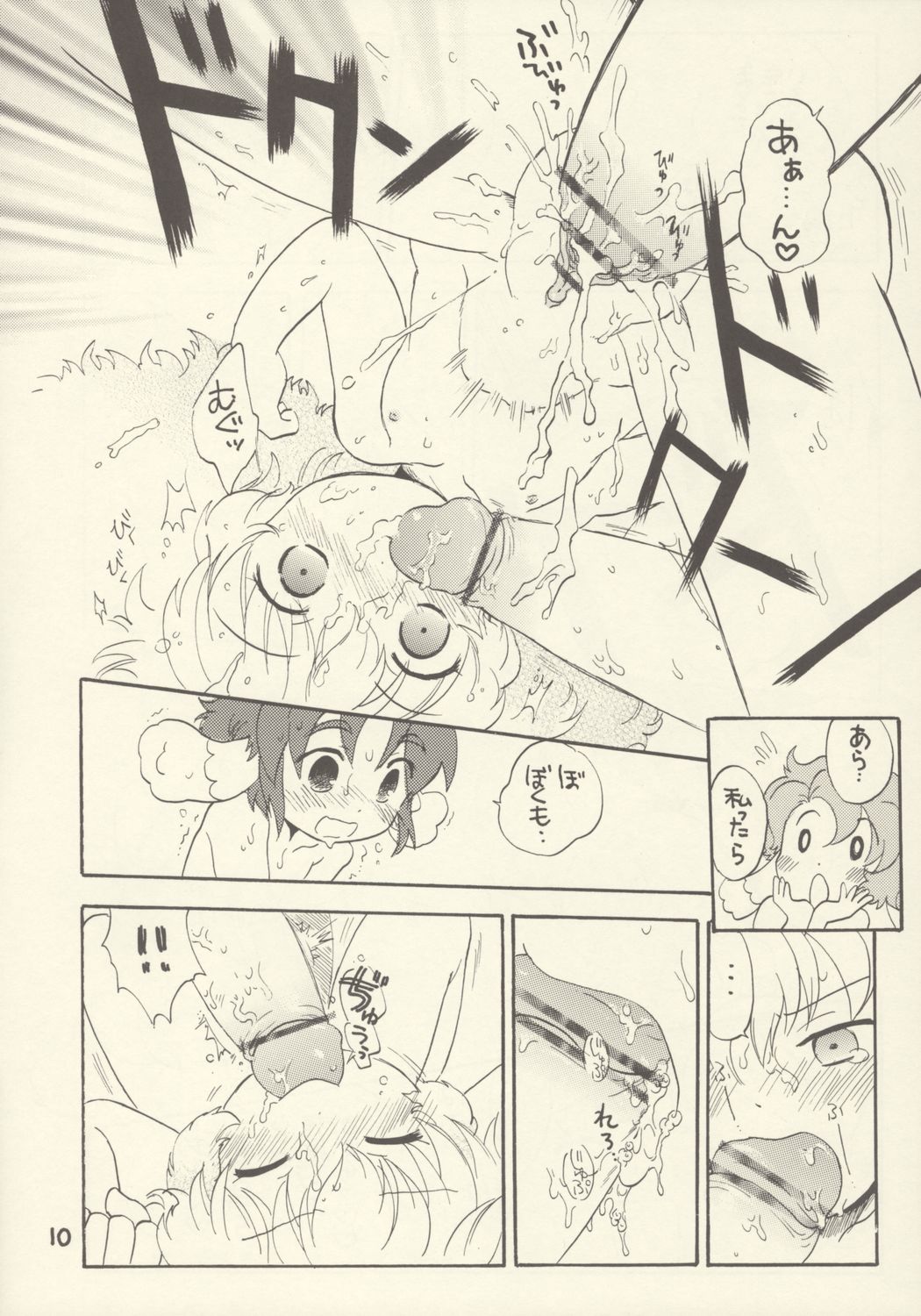 Rennyuu ZANMAI page 10 full
