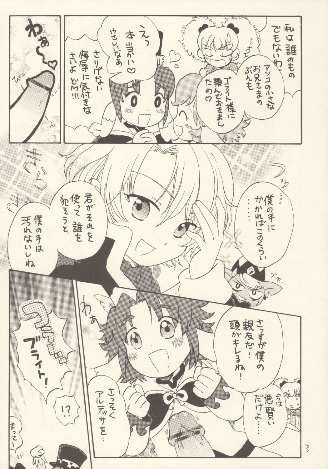 Rennyuu ZANMAI page 3 full