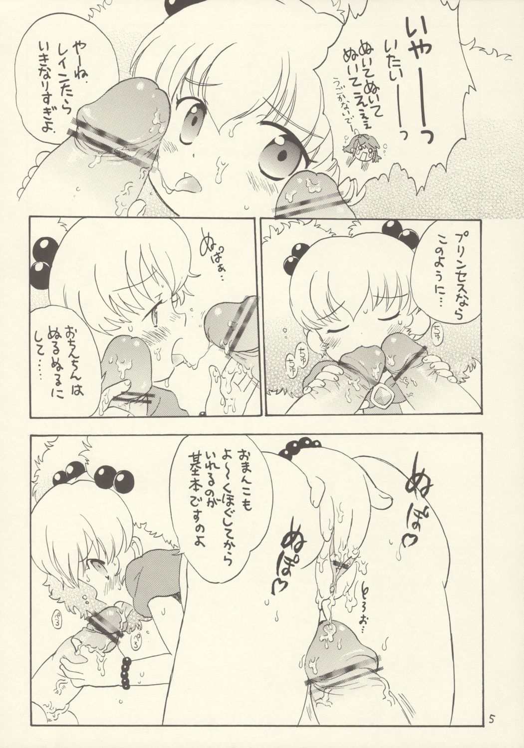 Rennyuu ZANMAI page 5 full