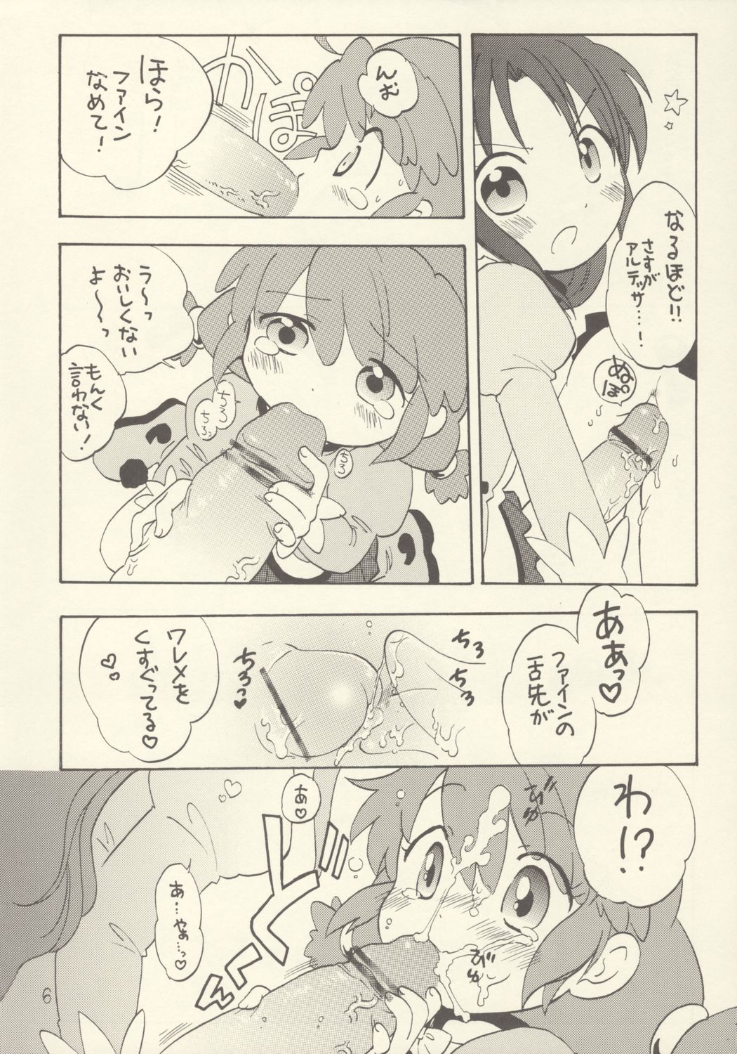 Rennyuu ZANMAI page 6 full