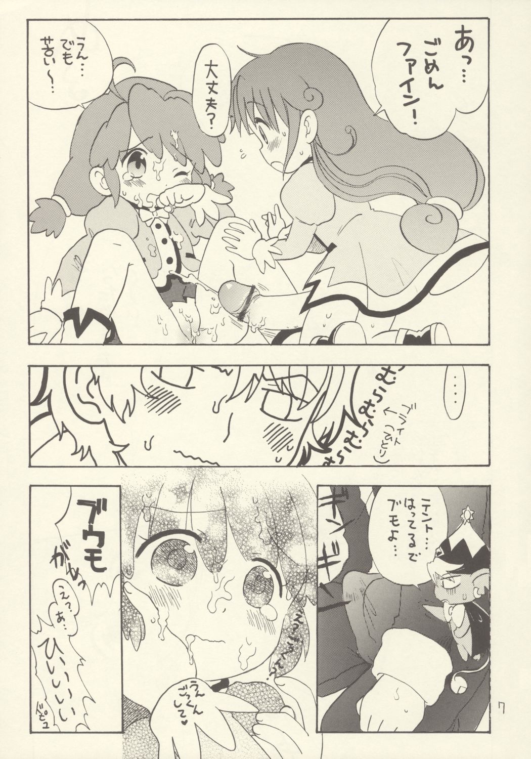 Rennyuu ZANMAI page 7 full