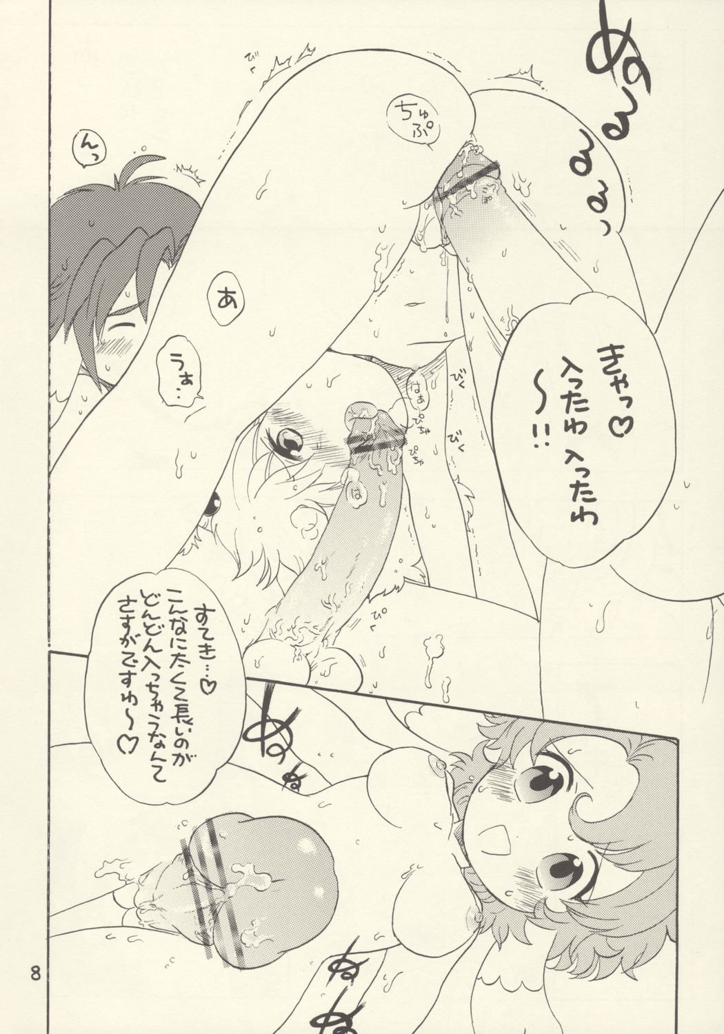 Rennyuu ZANMAI page 8 full