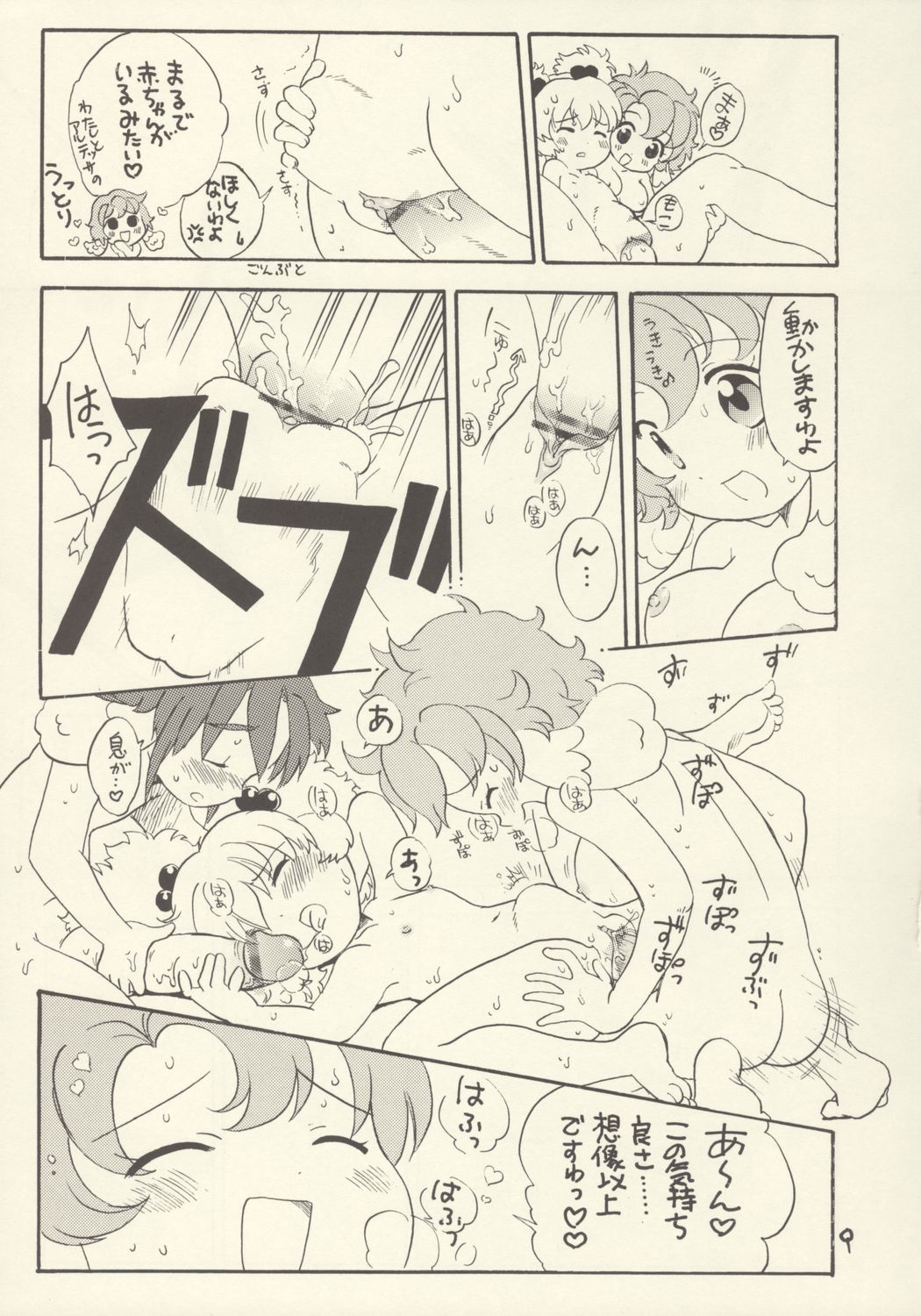 Rennyuu ZANMAI page 9 full